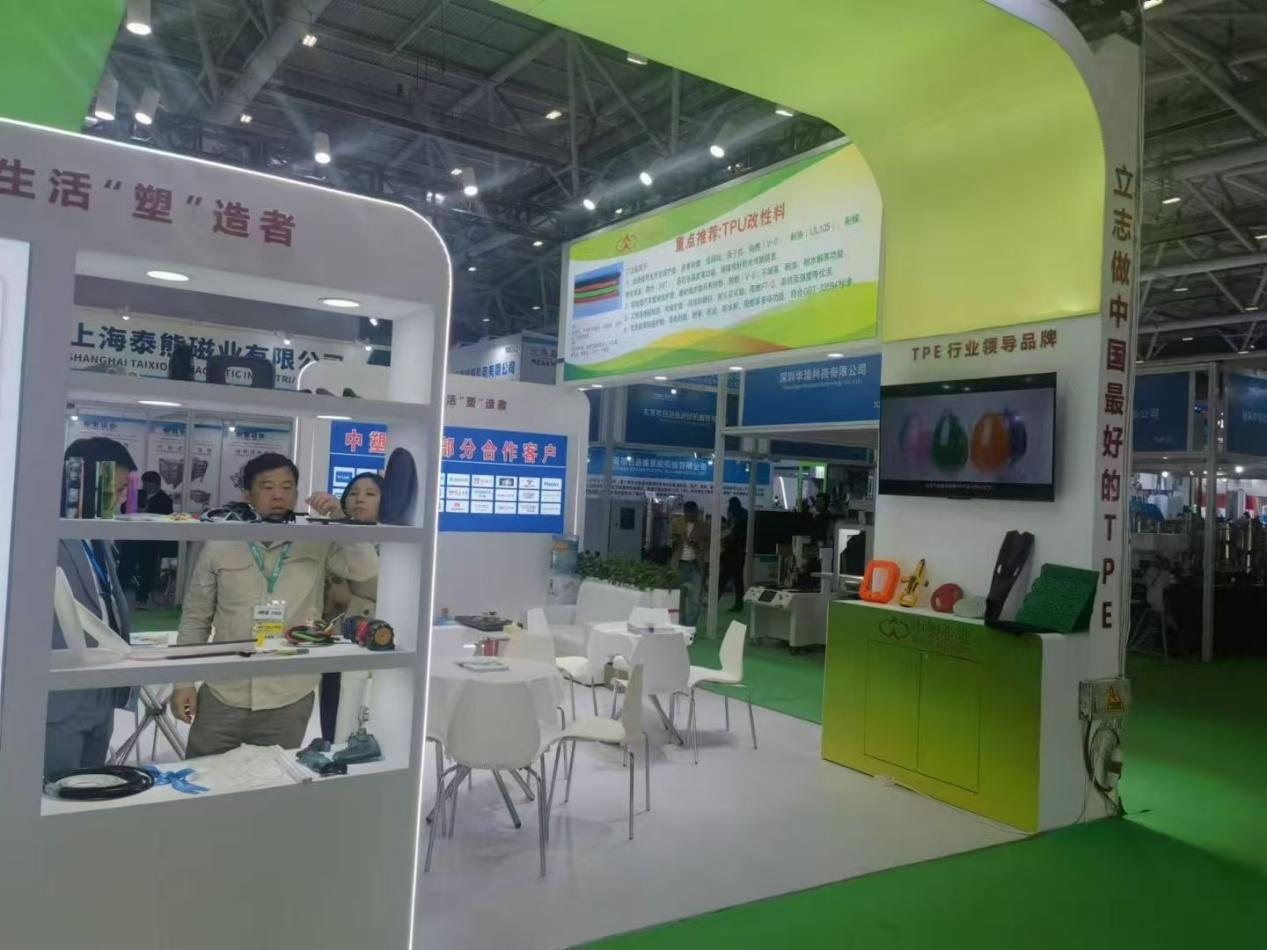 力塑TPE展位 力塑TPE展位